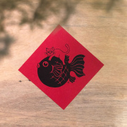 《豐滿有餘》菠蘿 新年貓春聯