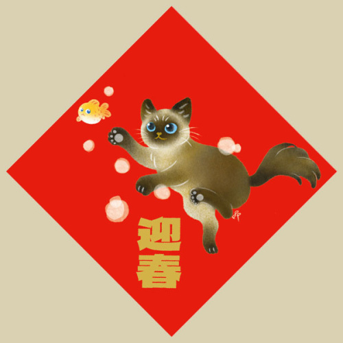 方間冶所 -《暹羅迎春》2024龍年春聯