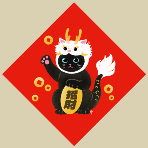 方間冶所 -《龍袍招財貓》2024龍年春聯