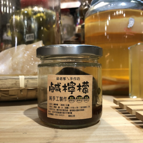 鹹檸檬
