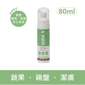 《草甄皂》冷製液態皂 80ml 隨身瓶