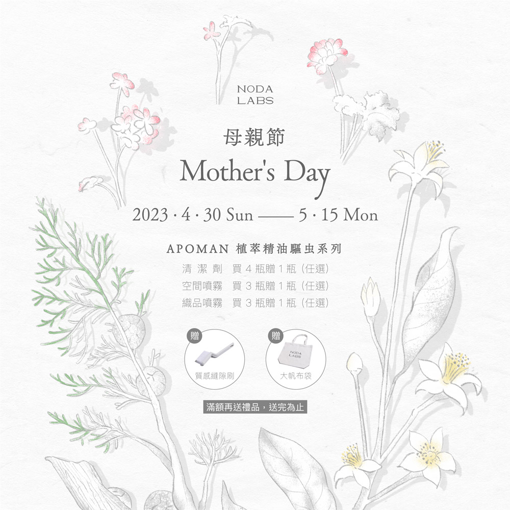驅蟲少年母親節特惠