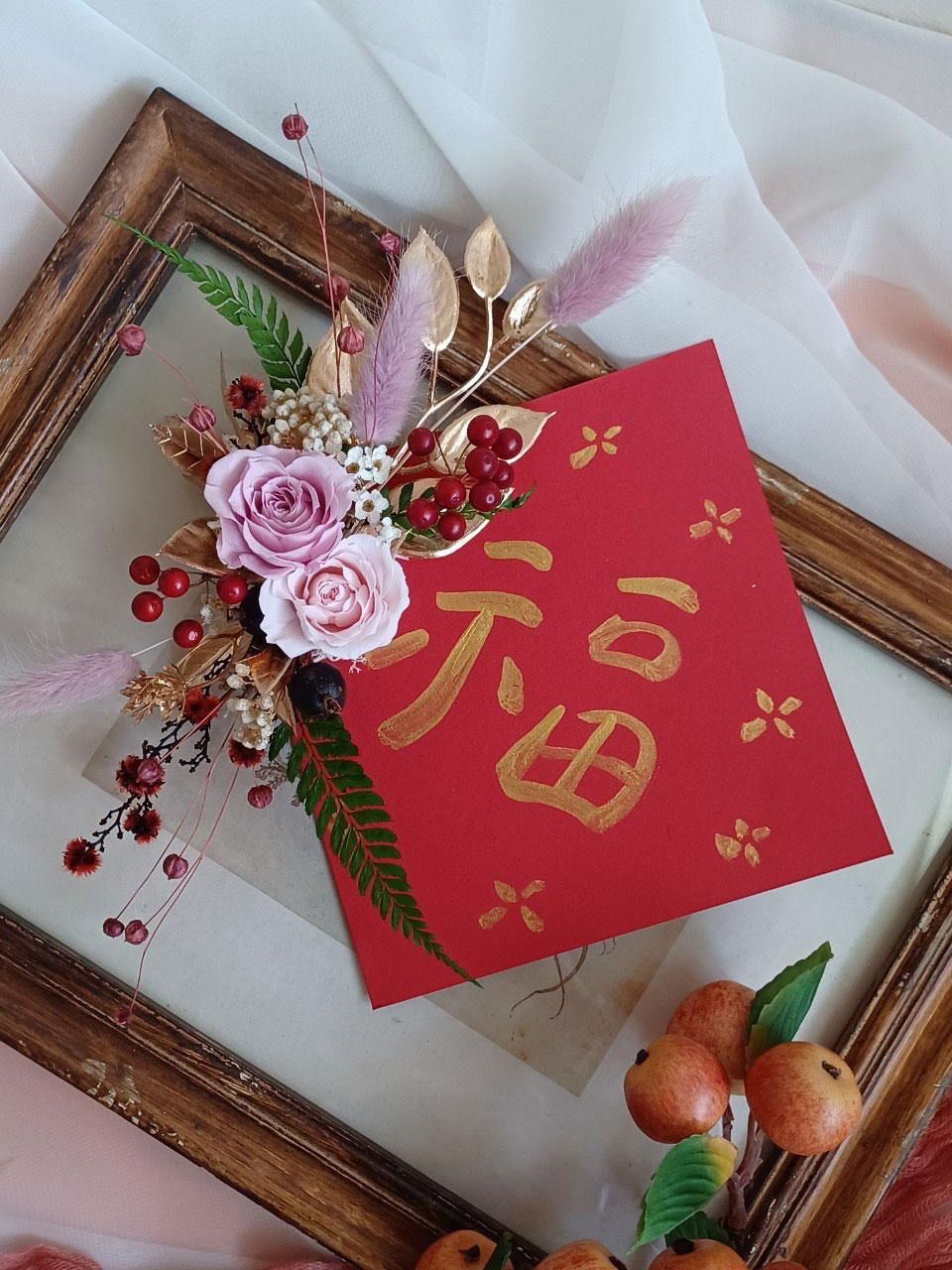 乾燥花春聯手作工坊