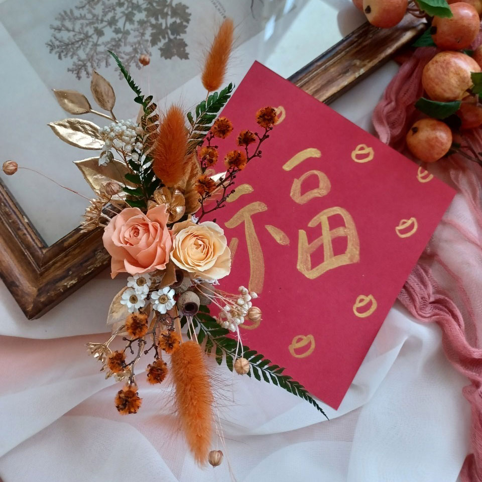 乾燥花春聯手作工坊