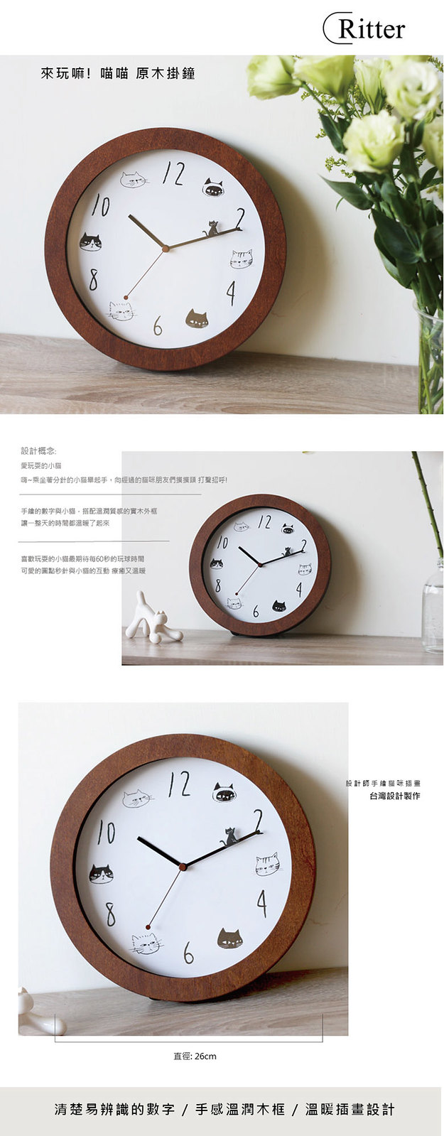 ritter 貓咪原木掛鐘