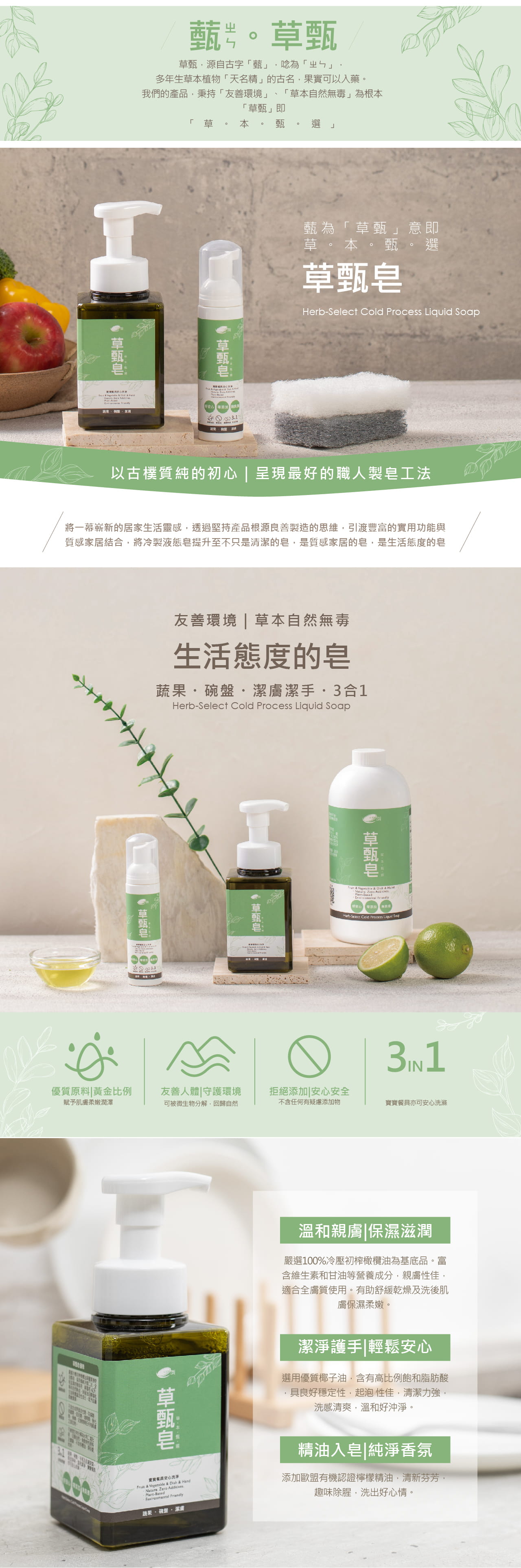 草甄皂