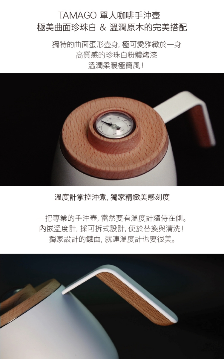 TAMAGO咖啡手沖壺