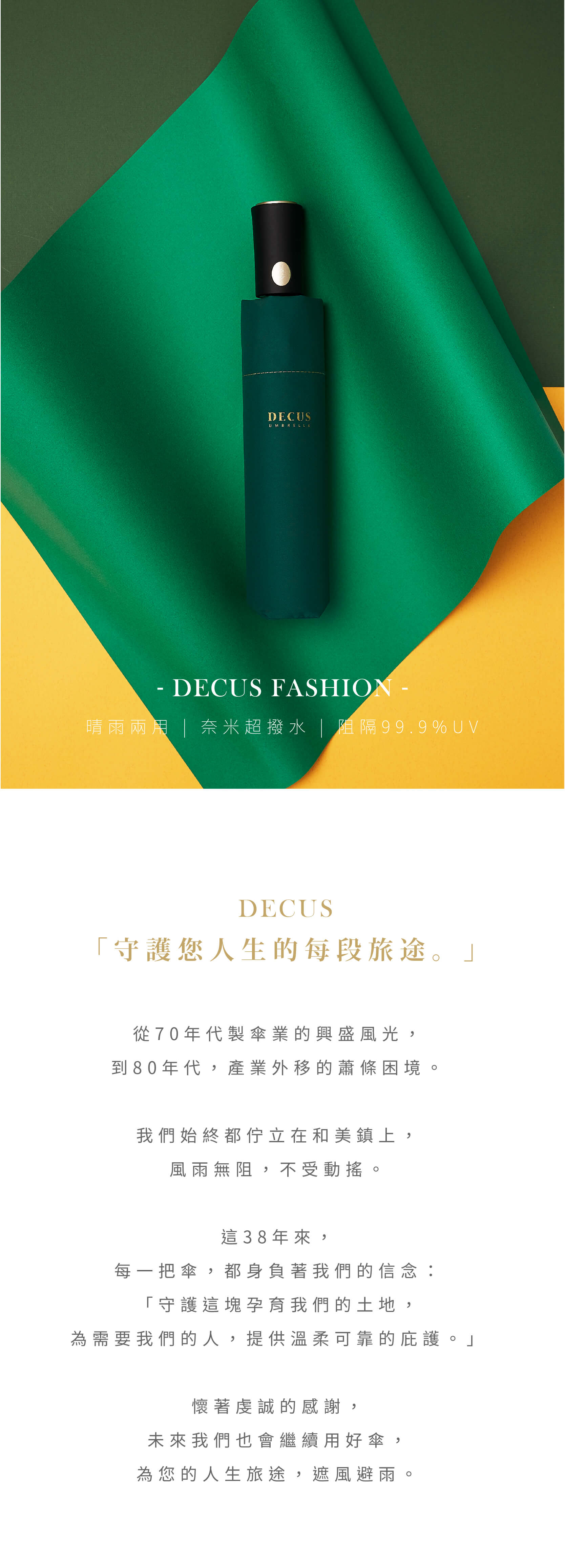 DECUS POCKET AUTO 時尚仕幔自動折傘