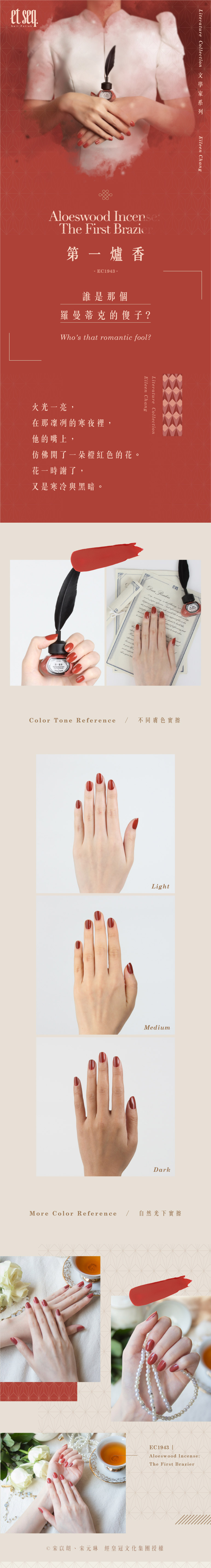 張愛玲 第一爐香