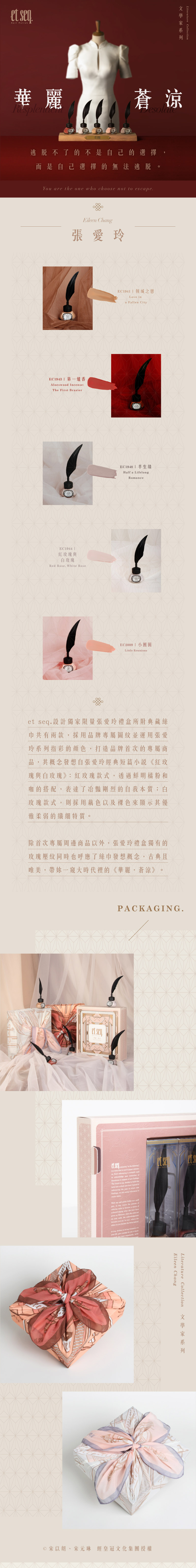 et seq 張愛玲指彩禮盒