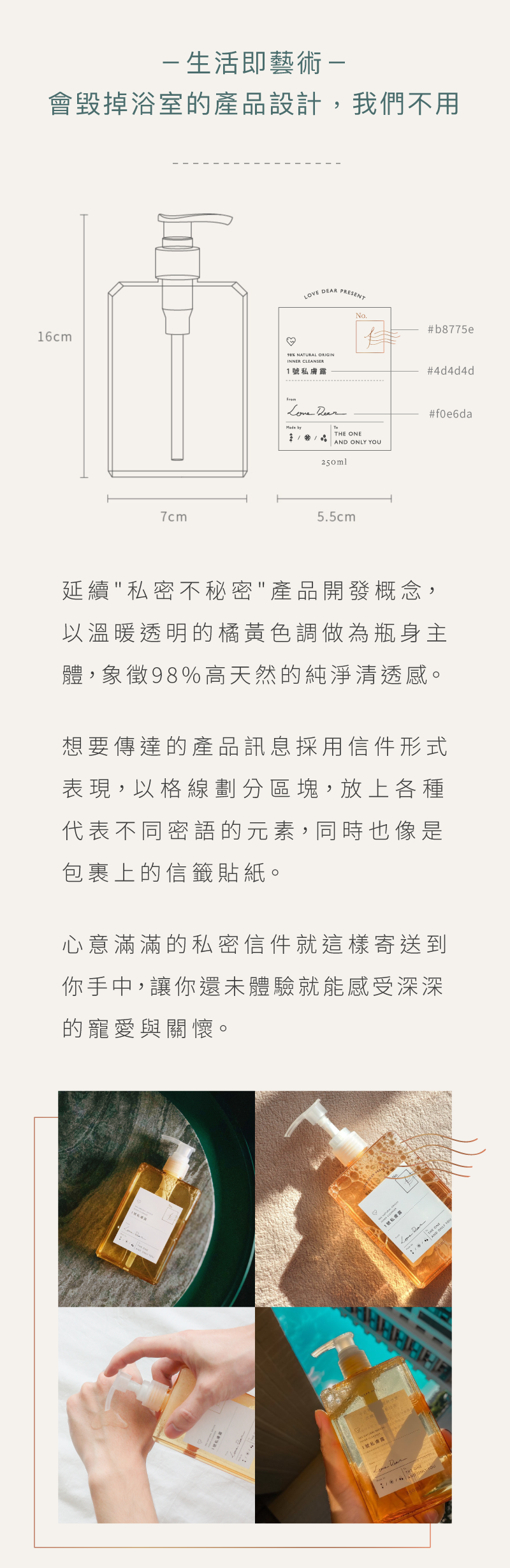 Love Dear 男性私膚露 私密處清潔