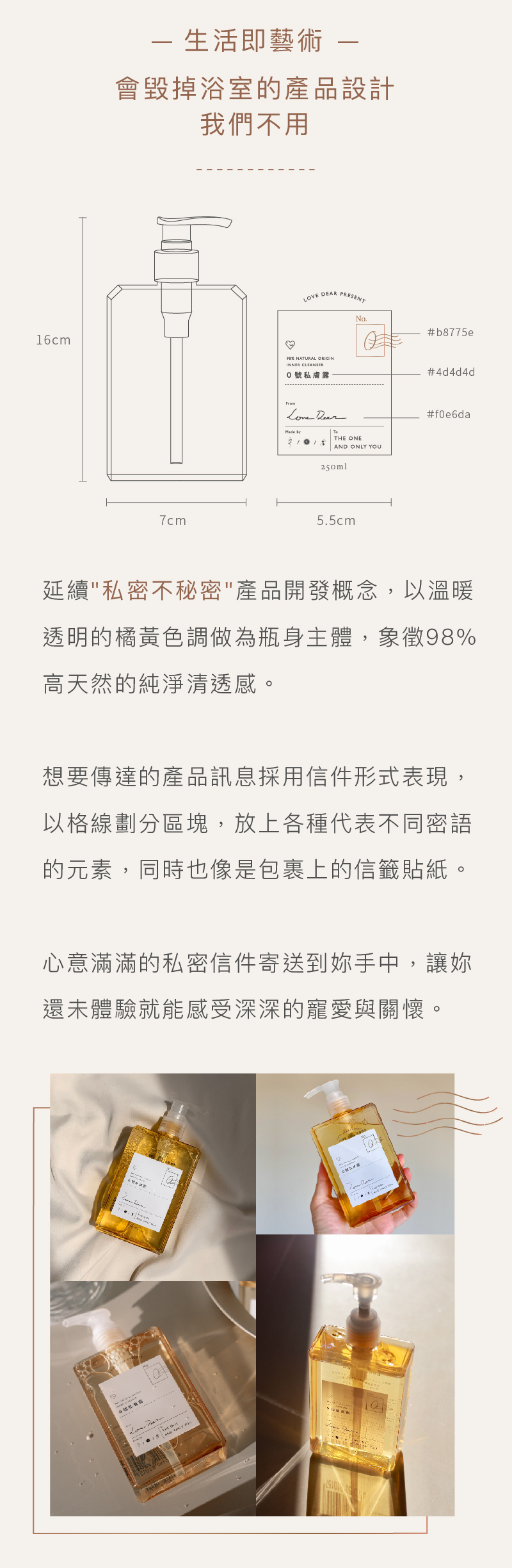 Love Dear -《女性專用 》0號私膚露 