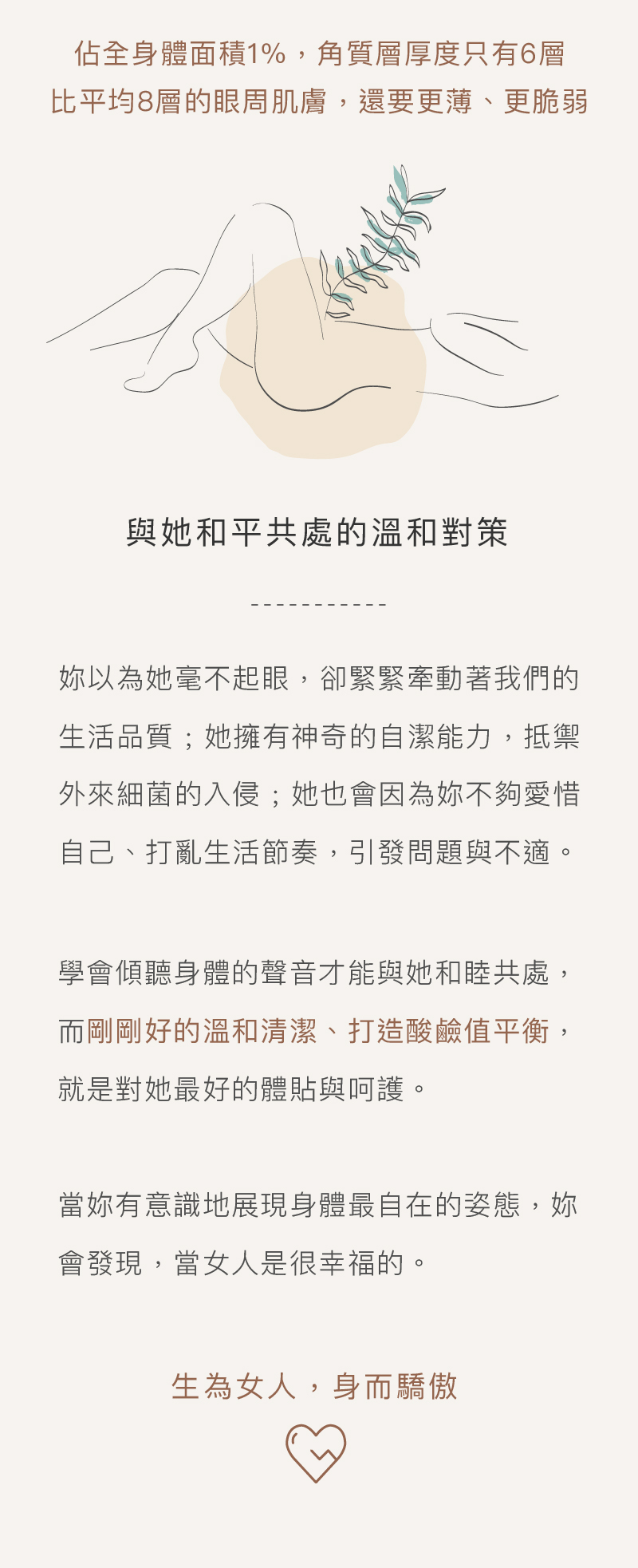 Love Dear -《女性專用 》0號私膚露 