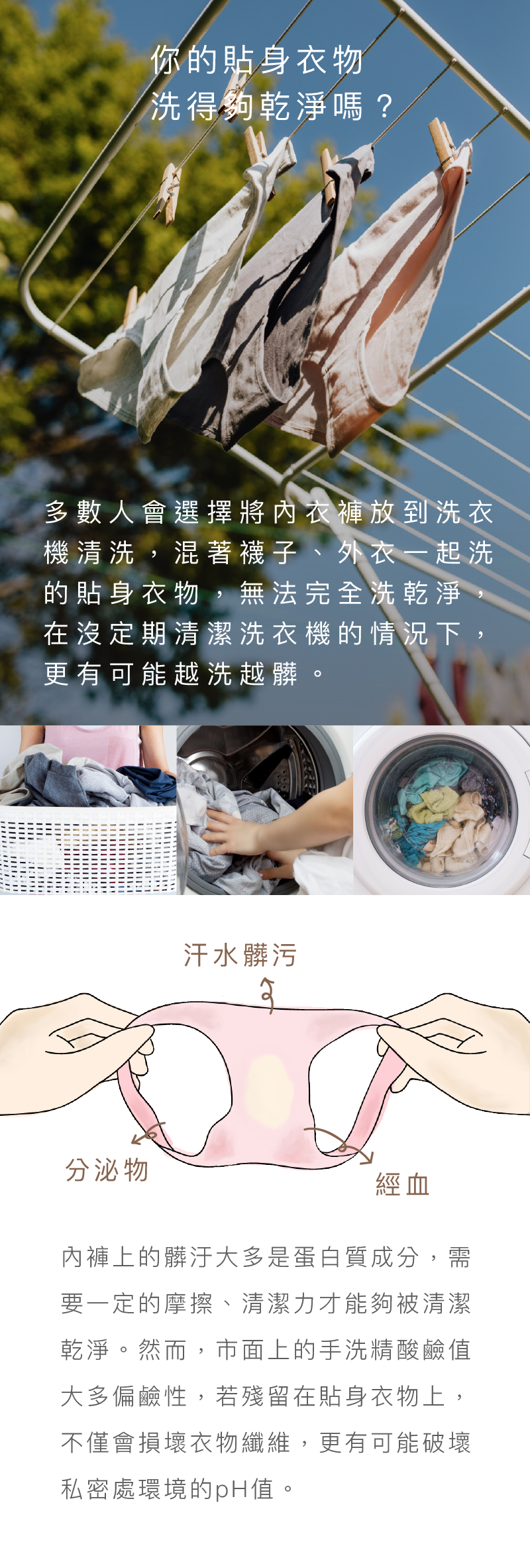 Love Dear 女性專用私膚露 內褲清潔方法