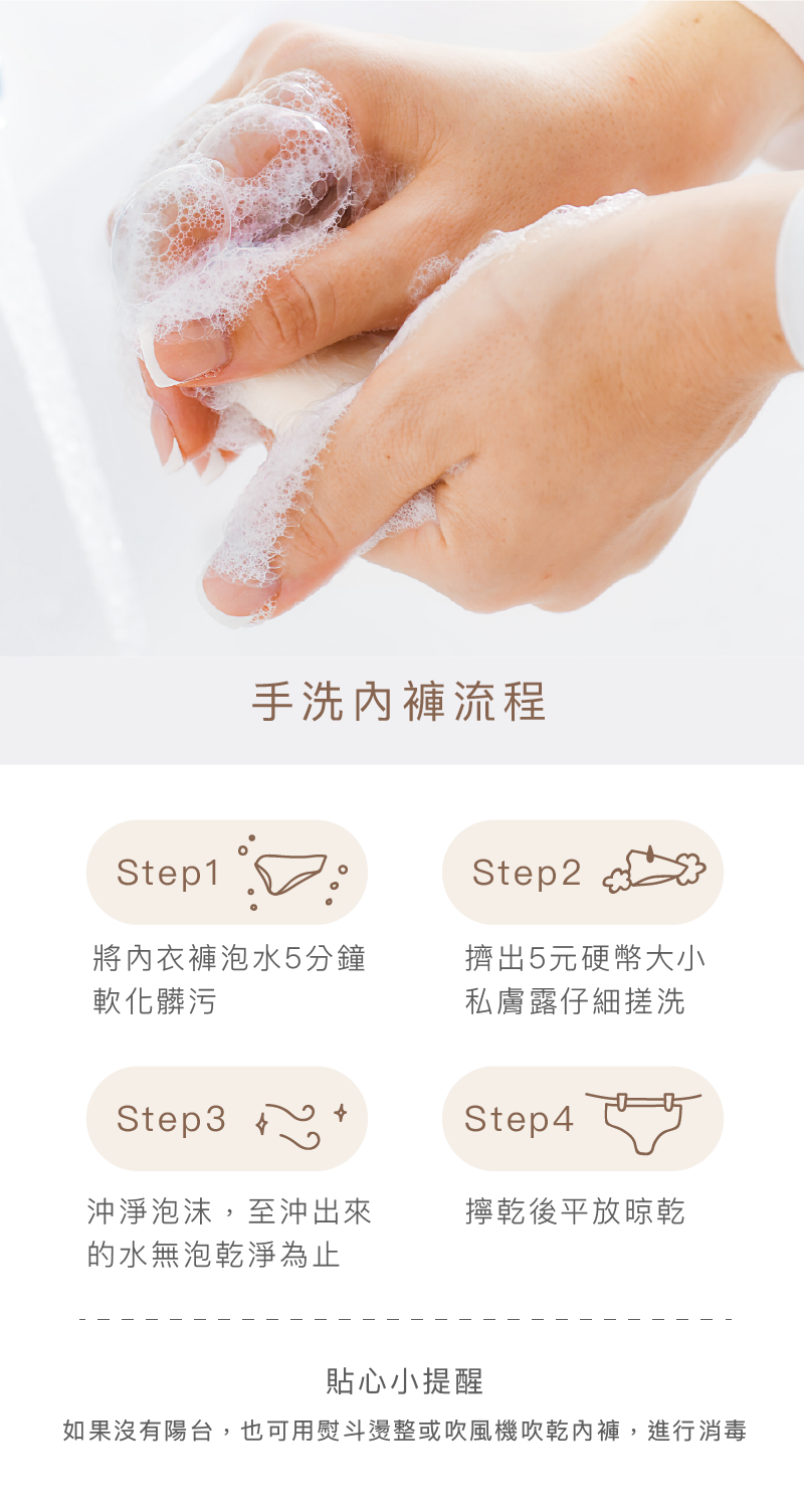 Love Dear 女性專用私膚露 內褲清潔方法