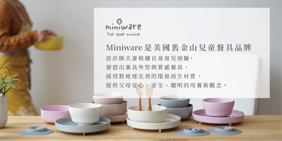 Miniware 天然兒童餐具