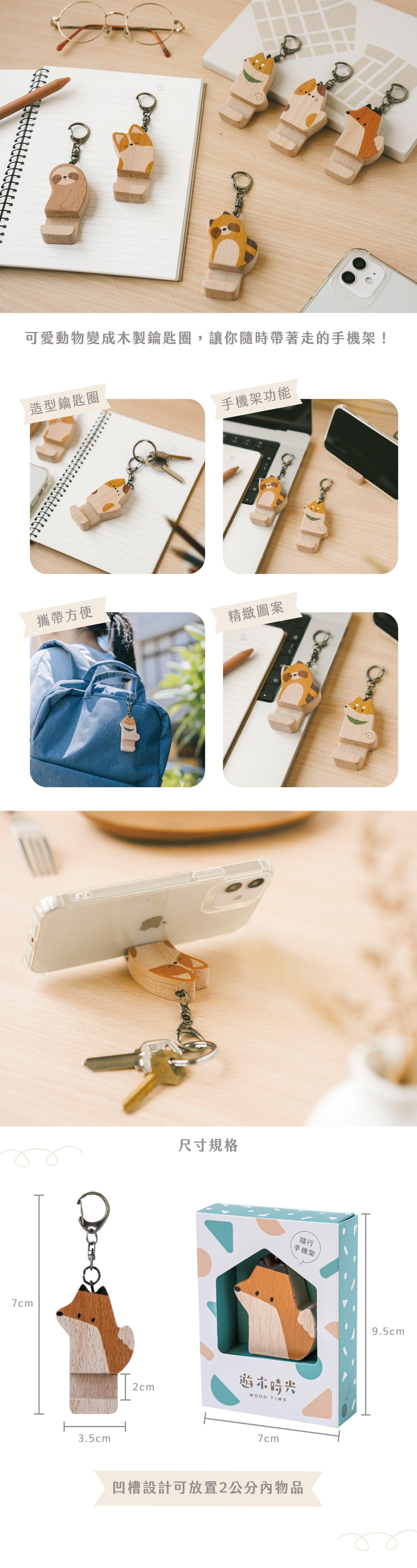 遊木時光 - 隨行手機架