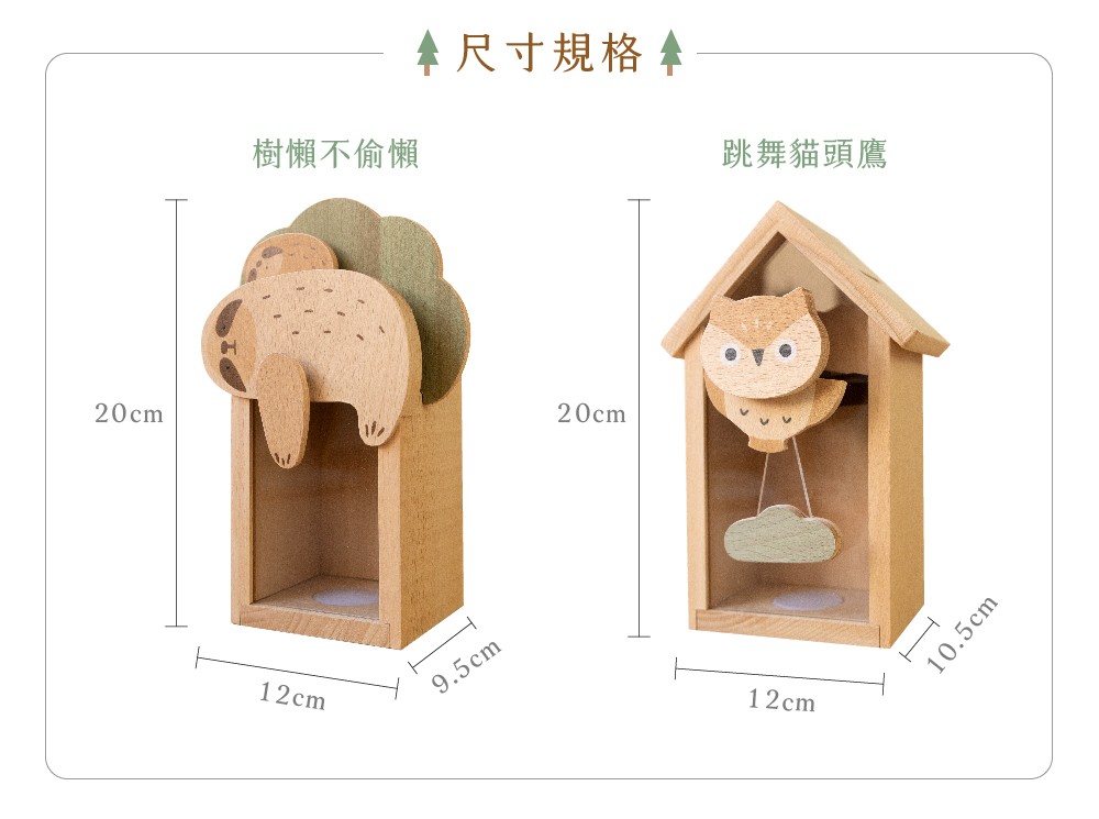 《遊木時光》動物存錢筒說明
