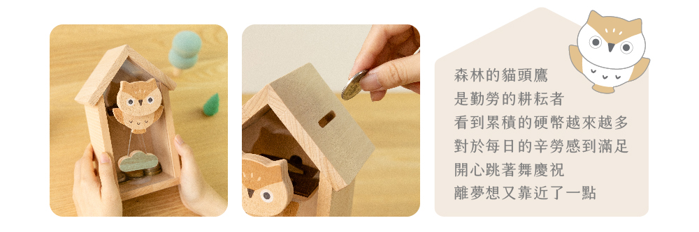 《遊木時光》動物存錢筒說明