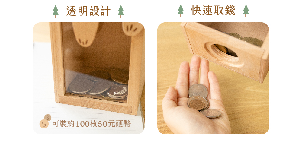 《遊木時光》動物存錢筒說明