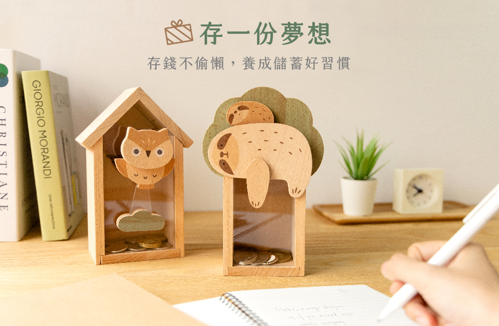 《遊木時光》動物存錢筒說明
