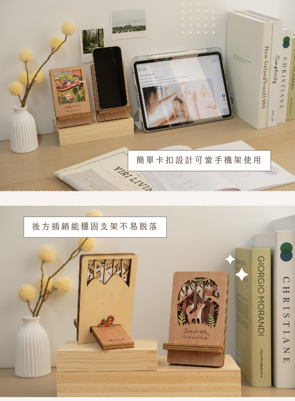 遊木時光 微風景手機架