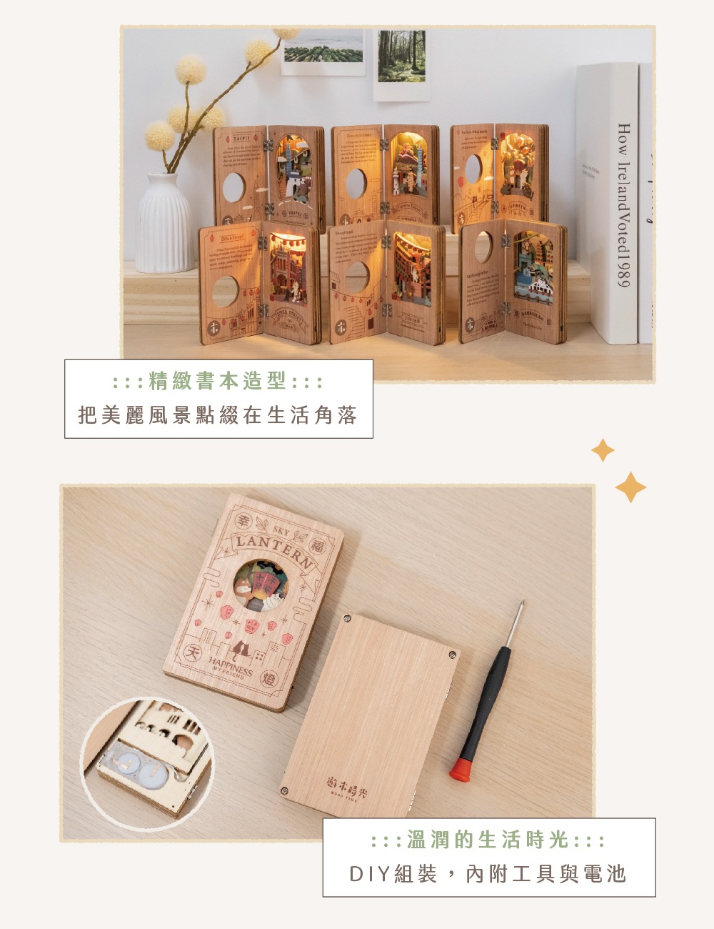 遊木時光繪本小夜燈
