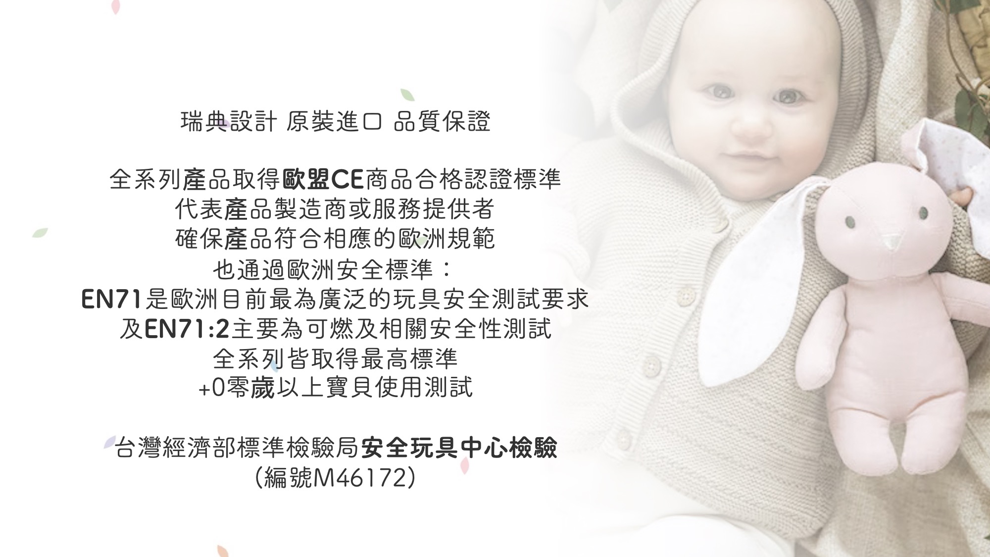 瑞典布偶 檢驗認證 無毒安全