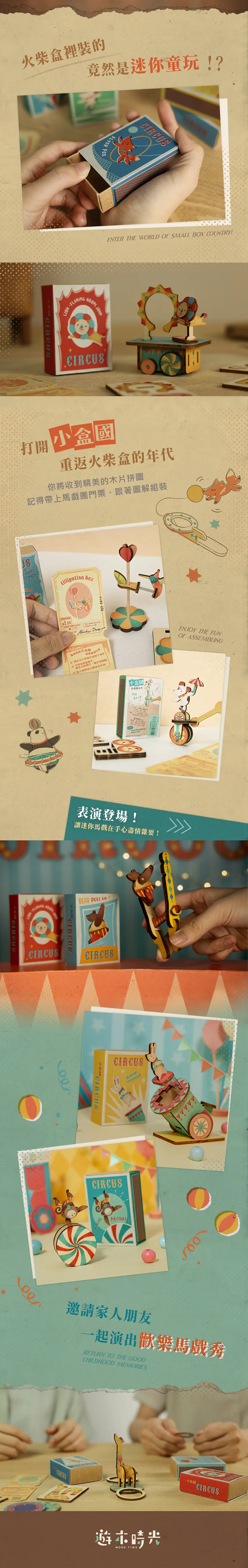 遊木時光 小盒國